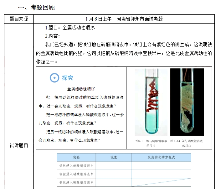 幼儿中小学面试,历年真题,教师资格证考试《初中化学专业面试》真题汇编