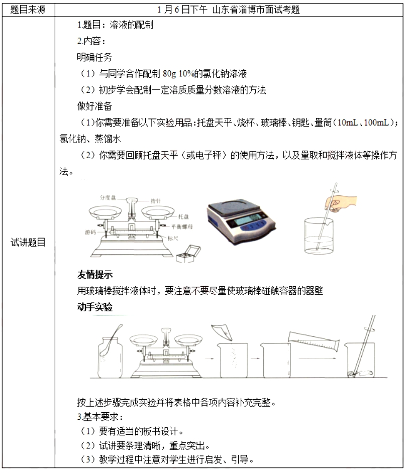 幼儿中小学面试,历年真题,教师资格证考试《初中化学专业面试》真题汇编