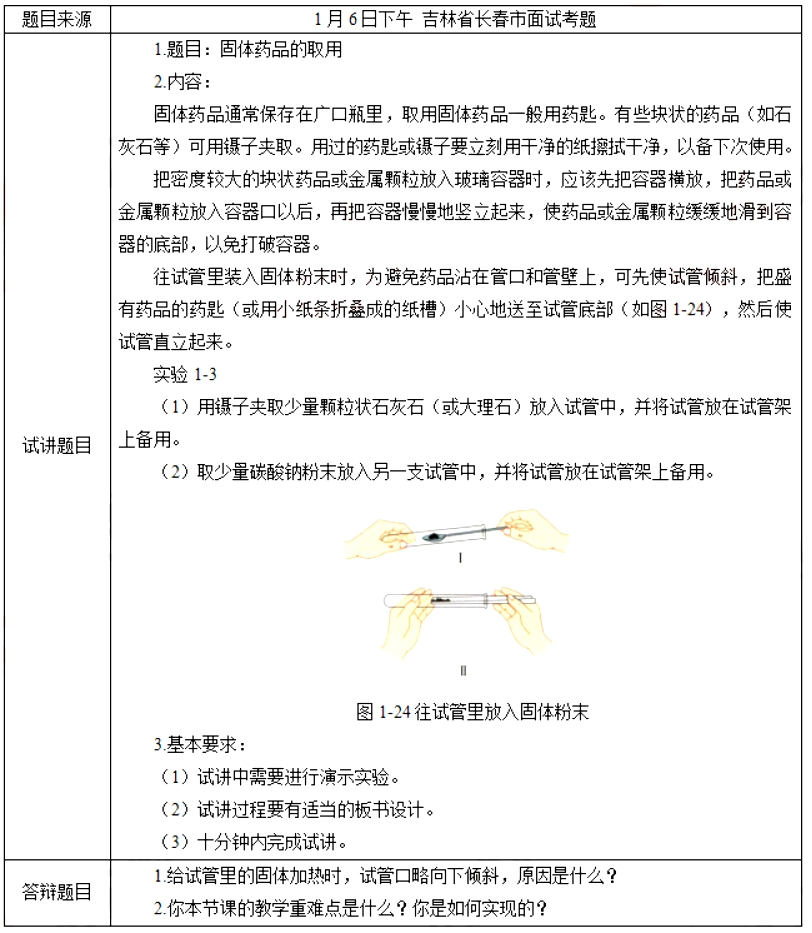 幼儿中小学面试,历年真题,教师资格证考试《初中化学专业面试》真题汇编