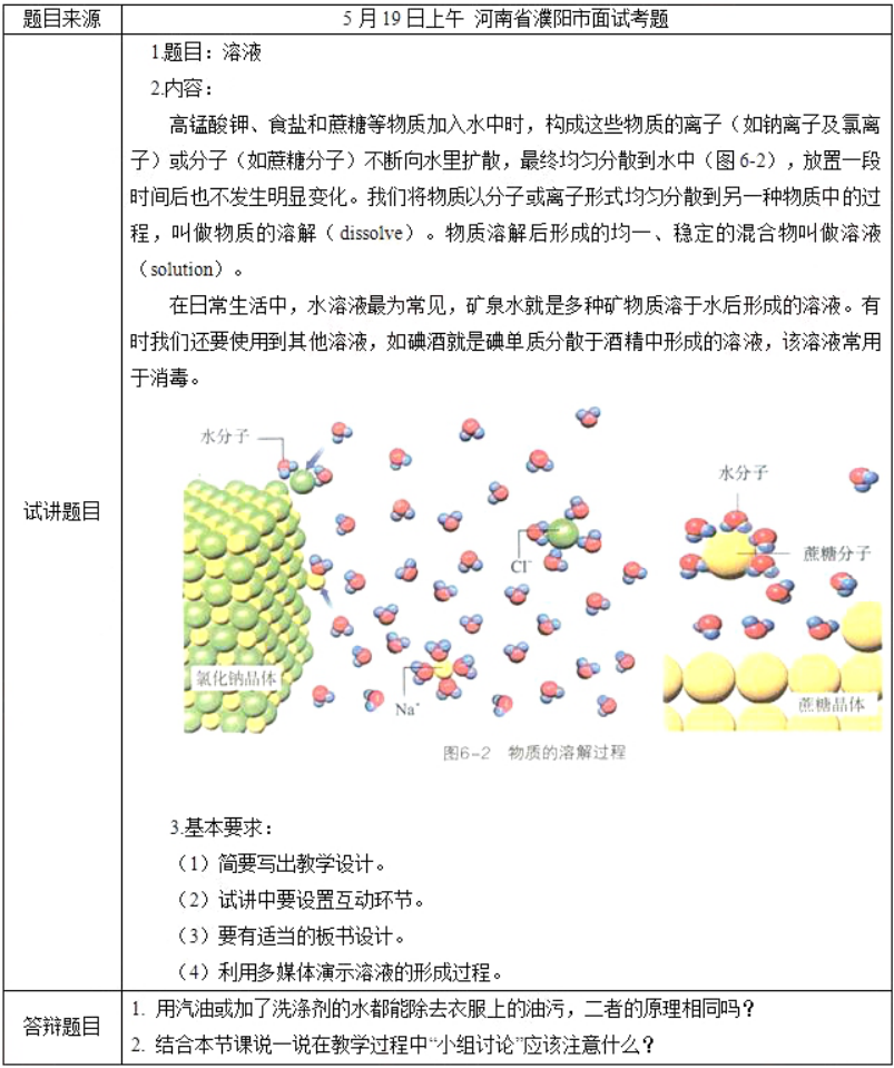 幼儿中小学面试,历年真题,教师资格证考试《初中化学专业面试》真题汇编