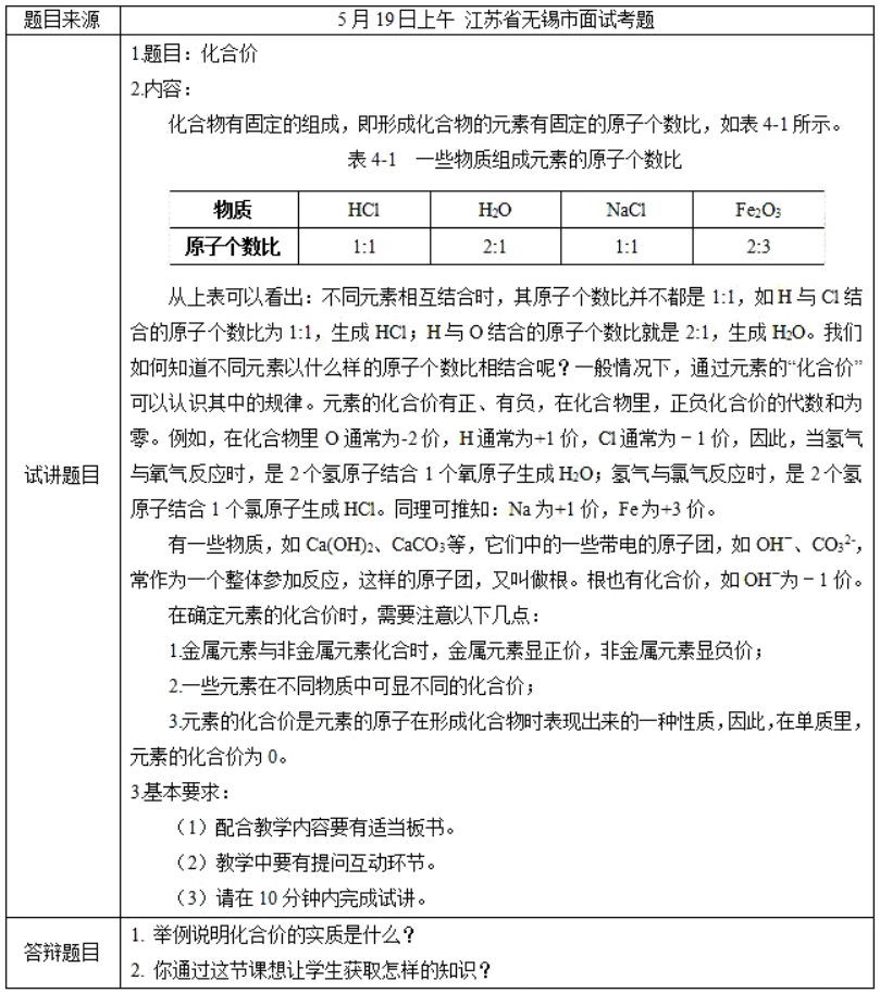 幼儿中小学面试,历年真题,教师资格证考试《初中化学专业面试》真题汇编