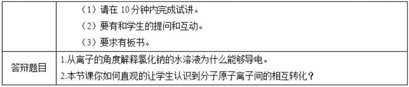 幼儿中小学面试,历年真题,教师资格证考试《初中化学专业面试》真题汇编