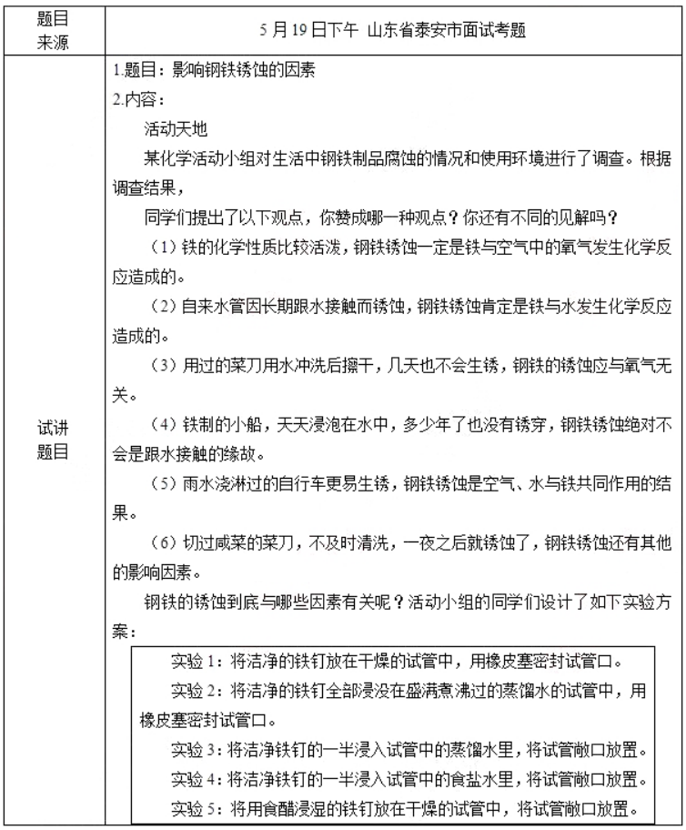 幼儿中小学面试,历年真题,教师资格证考试《初中化学专业面试》真题汇编