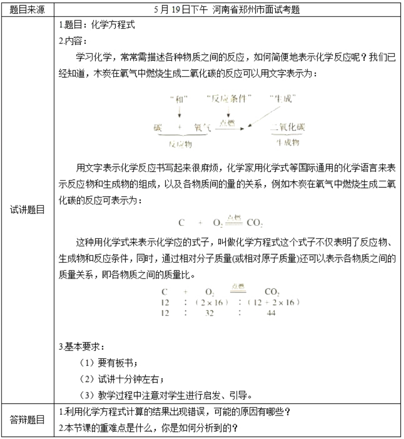 幼儿中小学面试,历年真题,教师资格证考试《初中化学专业面试》真题汇编