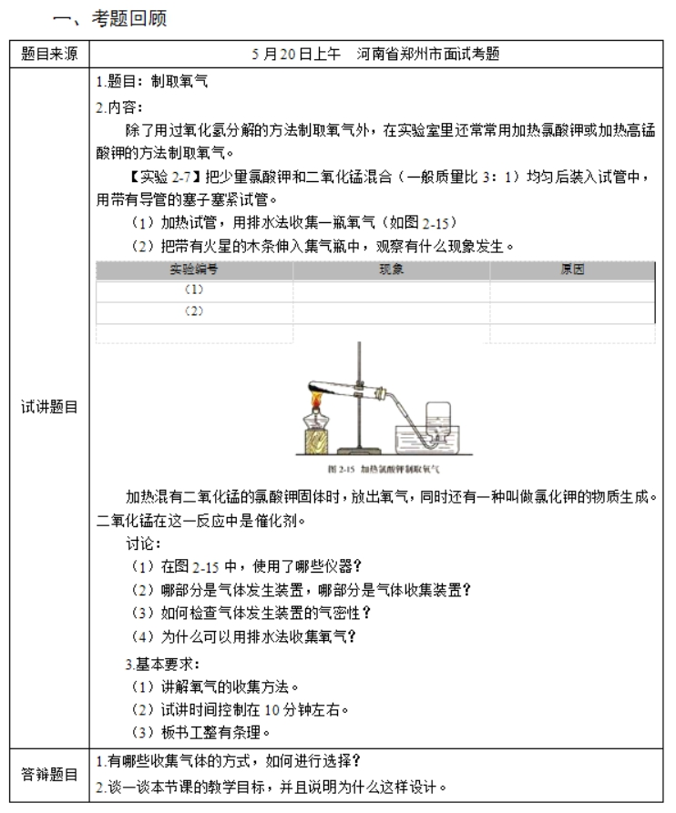 幼儿中小学面试,历年真题,教师资格证考试《初中化学专业面试》真题汇编