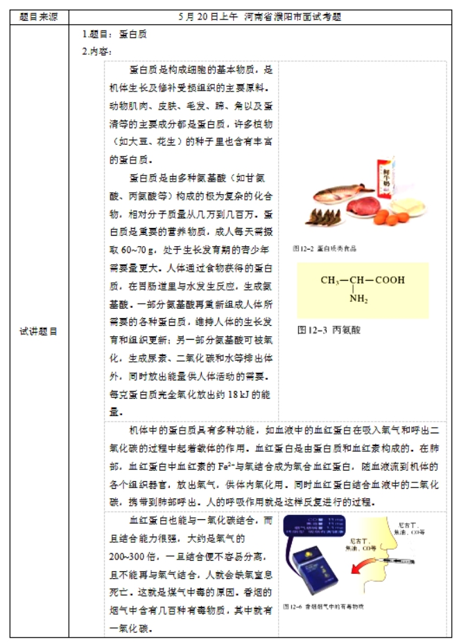 幼儿中小学面试,历年真题,教师资格证考试《初中化学专业面试》真题汇编