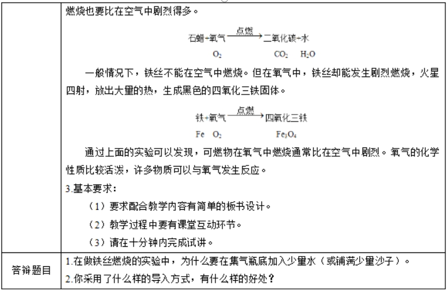 幼儿中小学面试,历年真题,教师资格证考试《初中化学专业面试》真题汇编