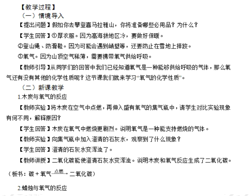 幼儿中小学面试,历年真题,教师资格证考试《初中化学专业面试》真题汇编