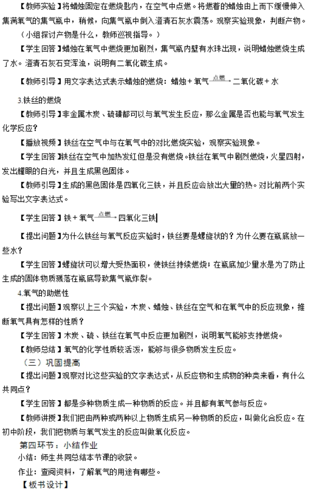 幼儿中小学面试,历年真题,教师资格证考试《初中化学专业面试》真题汇编