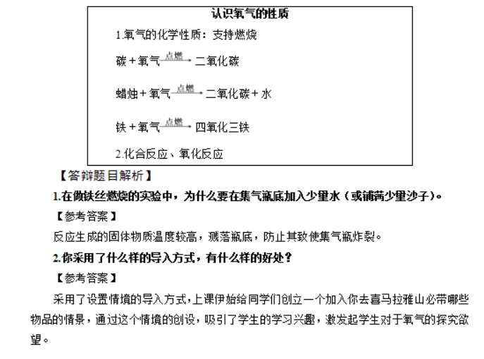 幼儿中小学面试,历年真题,教师资格证考试《初中化学专业面试》真题汇编