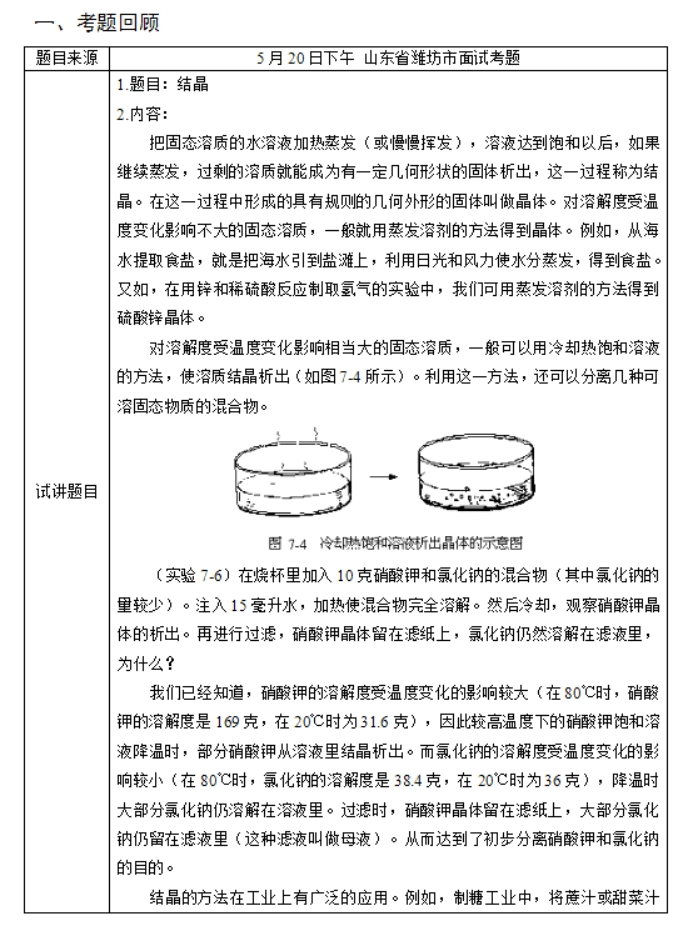 幼儿中小学面试,历年真题,教师资格证考试《初中化学专业面试》真题汇编