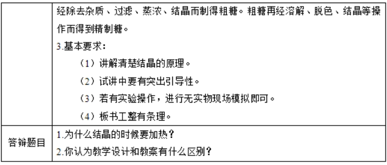 幼儿中小学面试,历年真题,教师资格证考试《初中化学专业面试》真题汇编