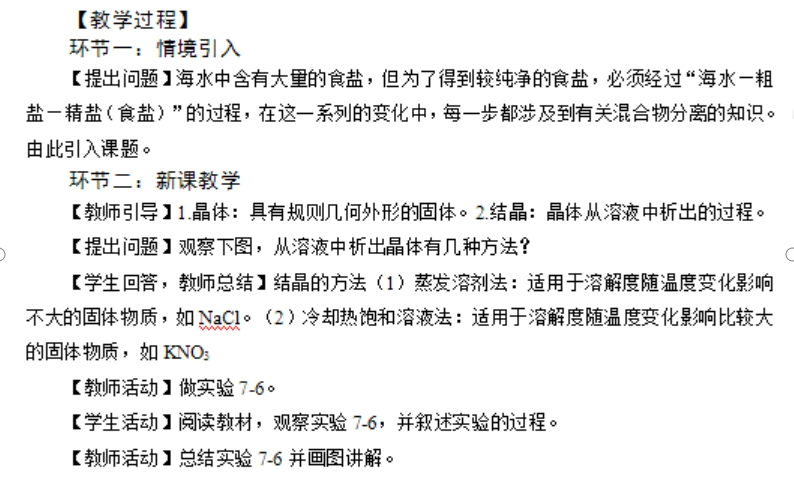 幼儿中小学面试,历年真题,教师资格证考试《初中化学专业面试》真题汇编