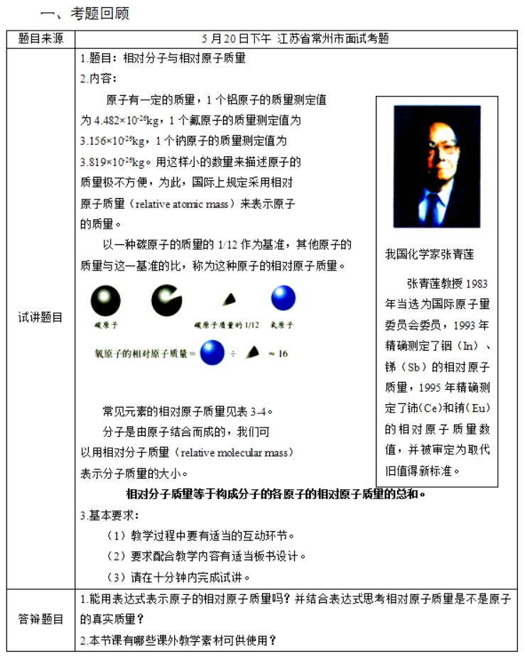 幼儿中小学面试,历年真题,教师资格证考试《初中化学专业面试》真题汇编