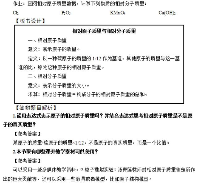 幼儿中小学面试,历年真题,教师资格证考试《初中化学专业面试》真题汇编