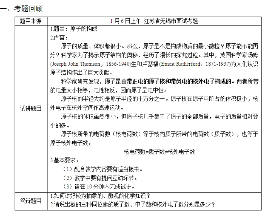 幼儿中小学面试,历年真题,教师资格证考试《初中化学专业面试》真题汇编