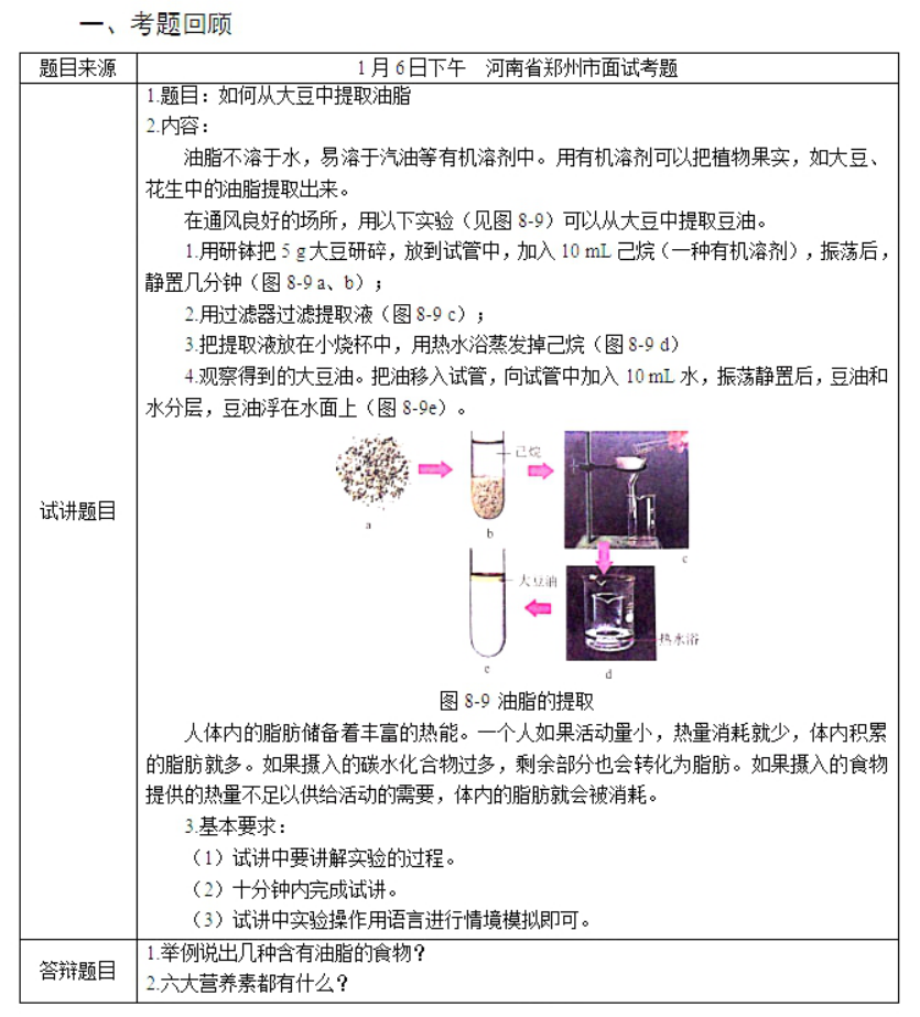 幼儿中小学面试,历年真题,教师资格证考试《初中化学专业面试》真题汇编