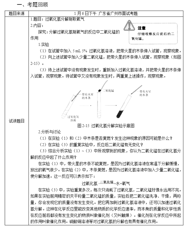 幼儿中小学面试,历年真题,教师资格证考试《初中化学专业面试》真题汇编