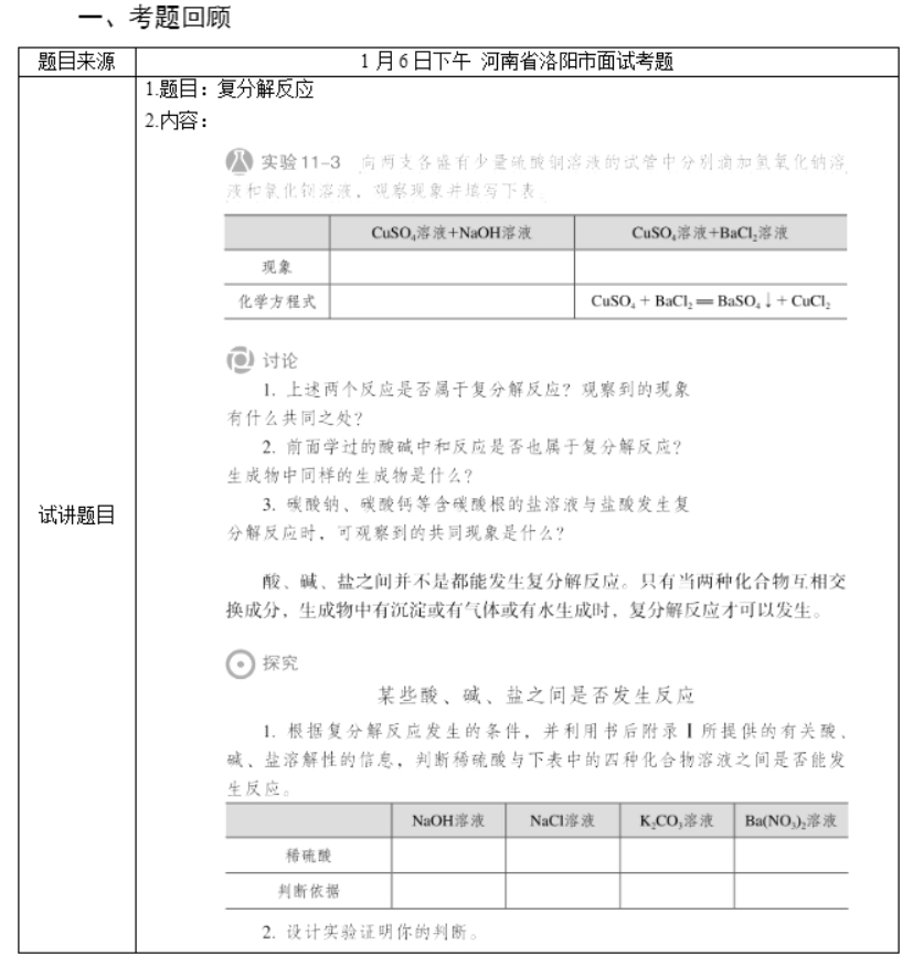 幼儿中小学面试,历年真题,教师资格证考试《初中化学专业面试》真题汇编