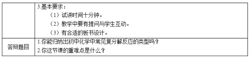 幼儿中小学面试,历年真题,教师资格证考试《初中化学专业面试》真题汇编