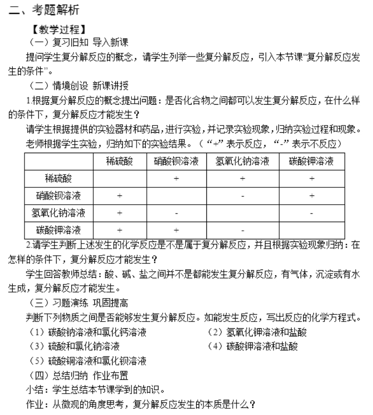 幼儿中小学面试,历年真题,教师资格证考试《初中化学专业面试》真题汇编