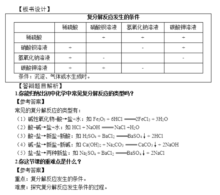 幼儿中小学面试,历年真题,教师资格证考试《初中化学专业面试》真题汇编