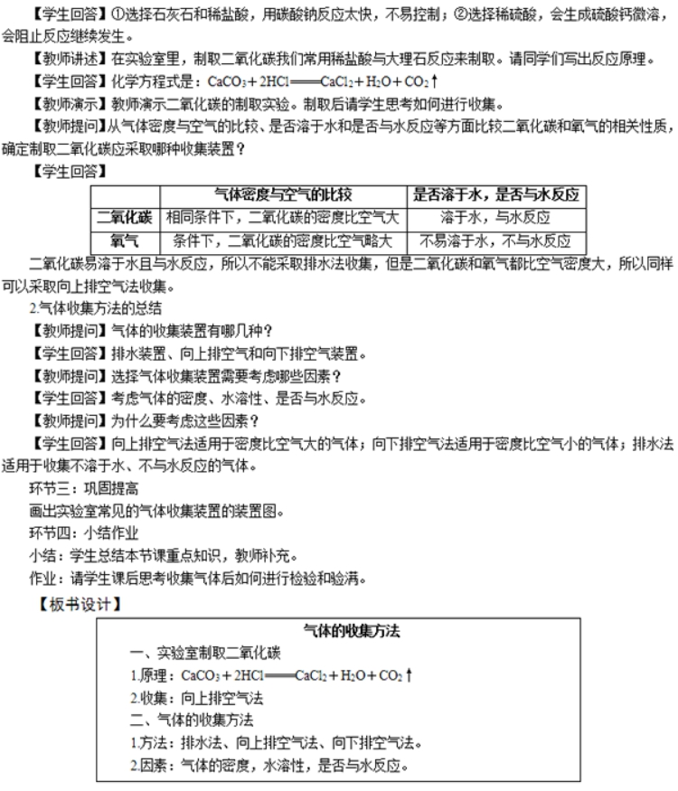 幼儿中小学面试,历年真题,教师资格证考试《初中化学专业面试》真题汇编