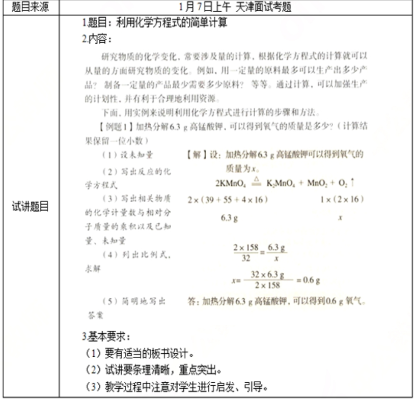 幼儿中小学面试,历年真题,教师资格证考试《初中化学专业面试》真题汇编