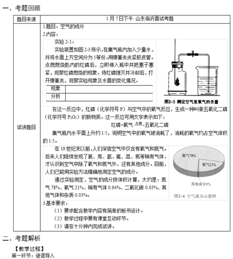 幼儿中小学面试,历年真题,教师资格证考试《初中化学专业面试》真题汇编