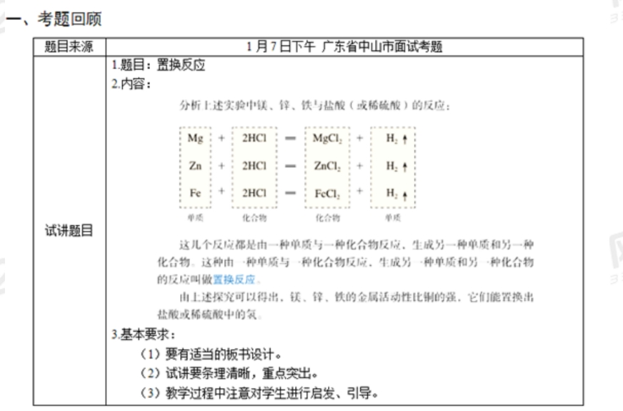 幼儿中小学面试,历年真题,教师资格证考试《初中化学专业面试》真题汇编