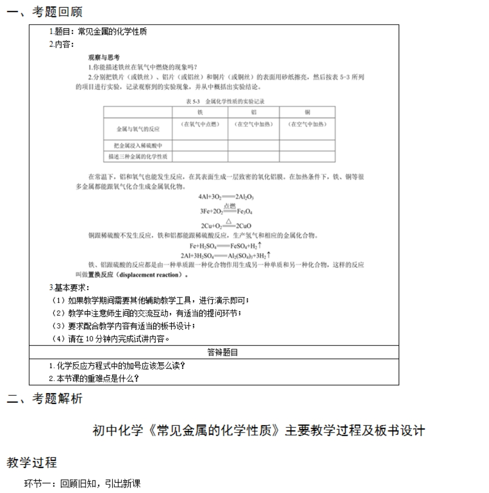 幼儿中小学面试,历年真题,教师资格证考试《初中化学专业面试》真题汇编