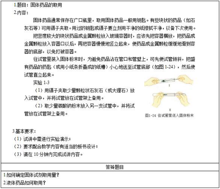 幼儿中小学面试,历年真题,教师资格证考试《初中化学专业面试》真题汇编