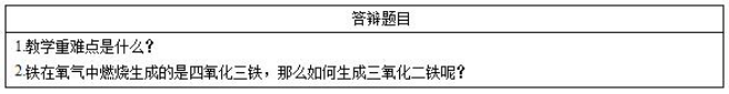 幼儿中小学面试,历年真题,教师资格证考试《初中化学专业面试》真题汇编