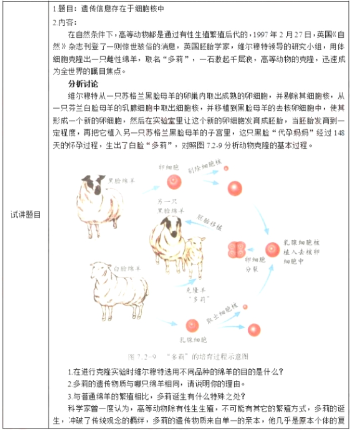 幼儿中小学面试,历年真题,教师资格证考试《初中生物专业面试》真题汇编