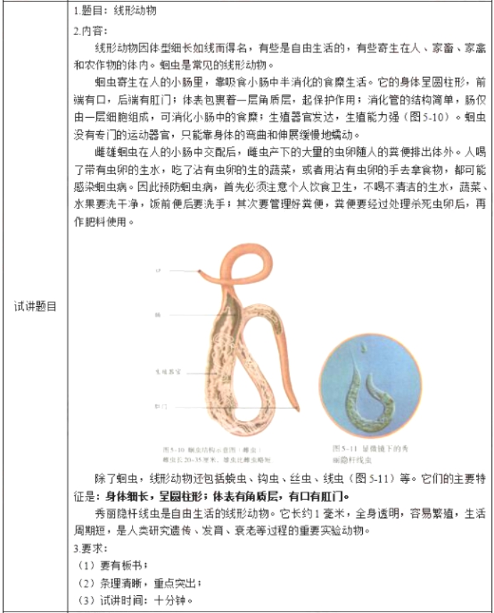 幼儿中小学面试,历年真题,教师资格证考试《初中生物专业面试》真题汇编