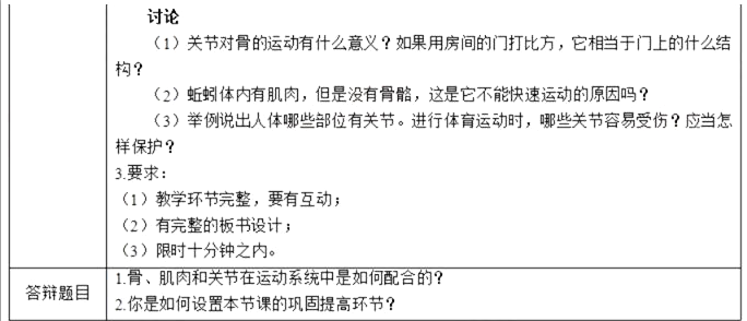 幼儿中小学面试,历年真题,教师资格证考试《初中生物专业面试》真题汇编