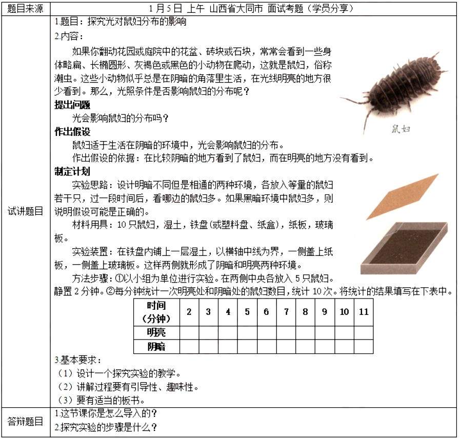 幼儿中小学面试,历年真题,教师资格证考试《初中生物专业面试》真题汇编