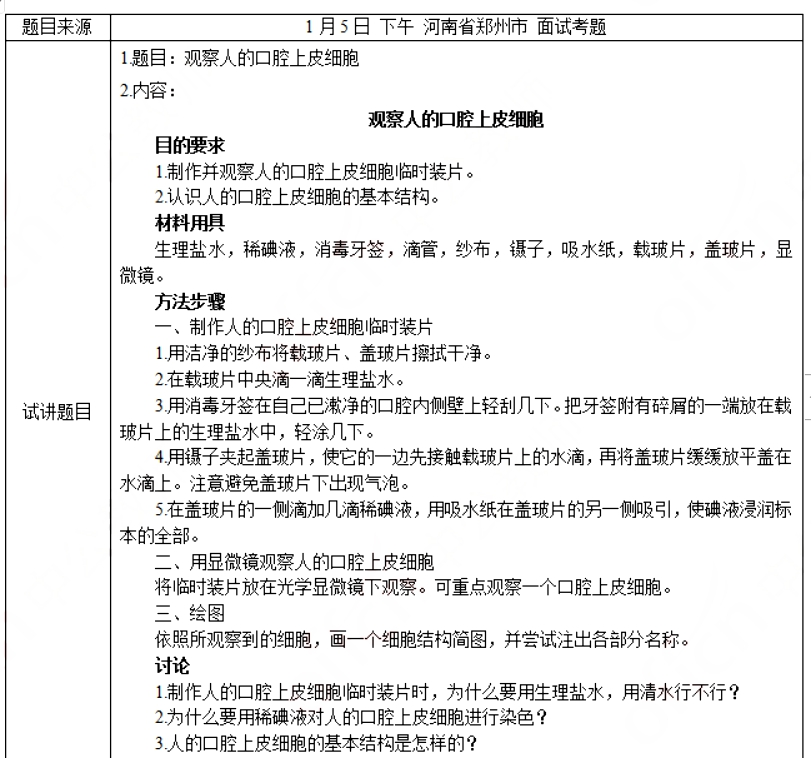 幼儿中小学面试,历年真题,教师资格证考试《初中生物专业面试》真题汇编