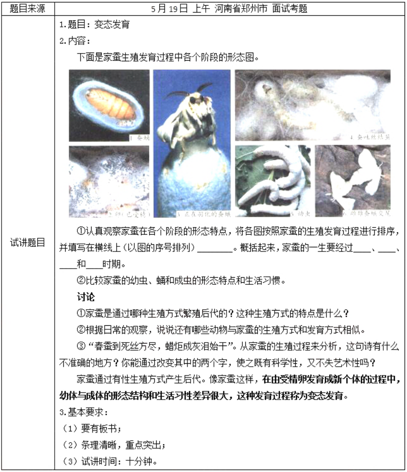 幼儿中小学面试,历年真题,教师资格证考试《初中生物专业面试》真题汇编