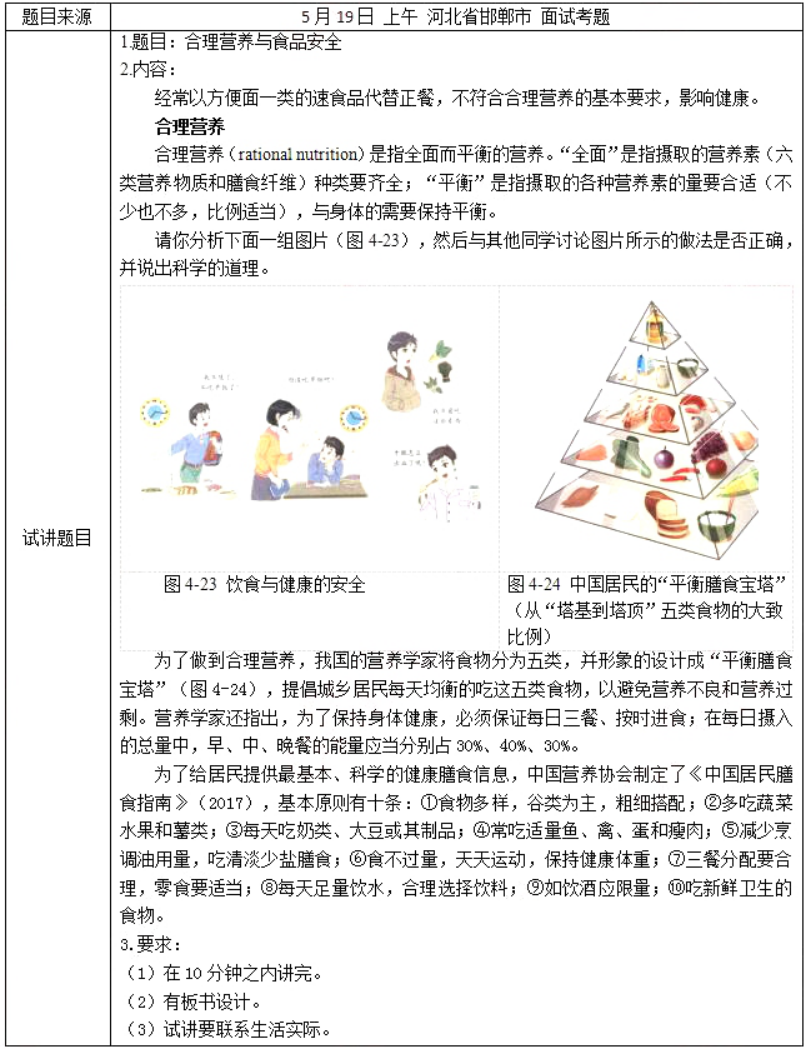 幼儿中小学面试,历年真题,教师资格证考试《初中生物专业面试》真题汇编