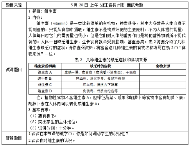 幼儿中小学面试,历年真题,教师资格证考试《初中生物专业面试》真题汇编