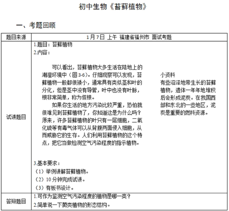 幼儿中小学面试,历年真题,教师资格证考试《初中生物专业面试》真题汇编