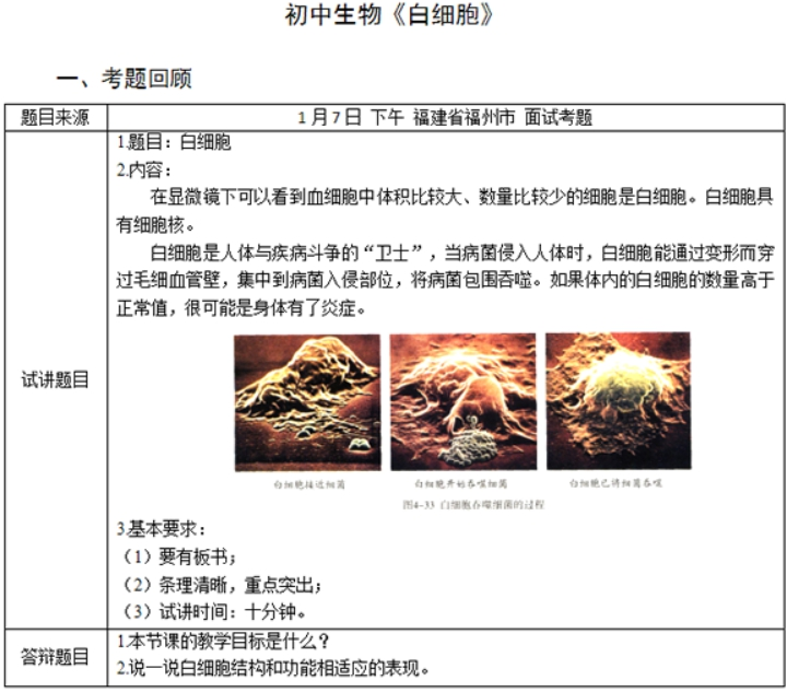 幼儿中小学面试,历年真题,教师资格证考试《初中生物专业面试》真题汇编