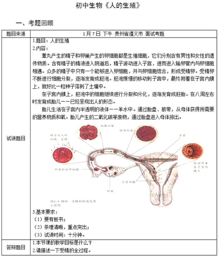 幼儿中小学面试,历年真题,教师资格证考试《初中生物专业面试》真题汇编