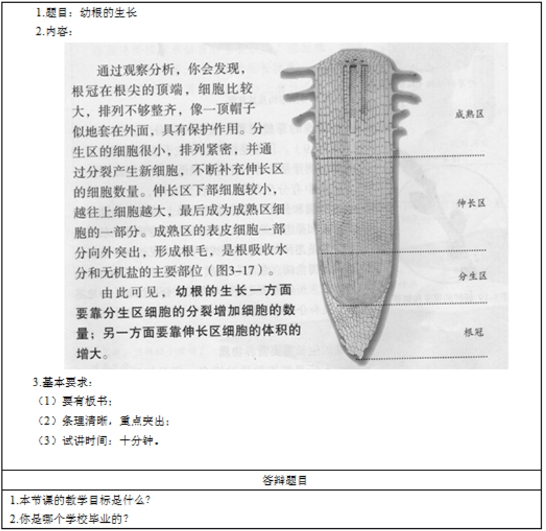 幼儿中小学面试,历年真题,教师资格证考试《初中生物专业面试》真题汇编