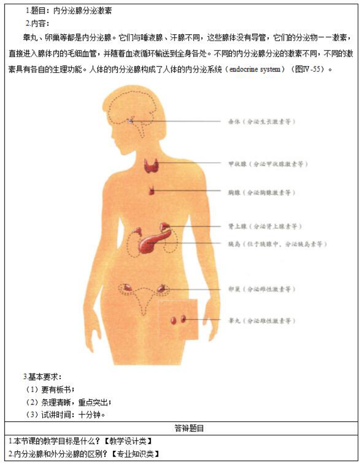 幼儿中小学面试,历年真题,教师资格证考试《初中生物专业面试》真题汇编