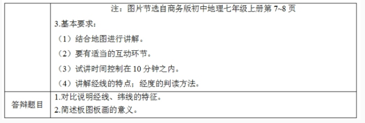 幼儿中小学面试,历年真题,教师资格证考试《初中地理专业面试》真题汇编