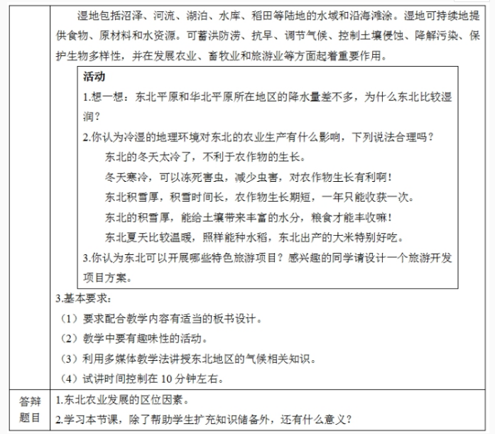 幼儿中小学面试,历年真题,教师资格证考试《初中地理专业面试》真题汇编