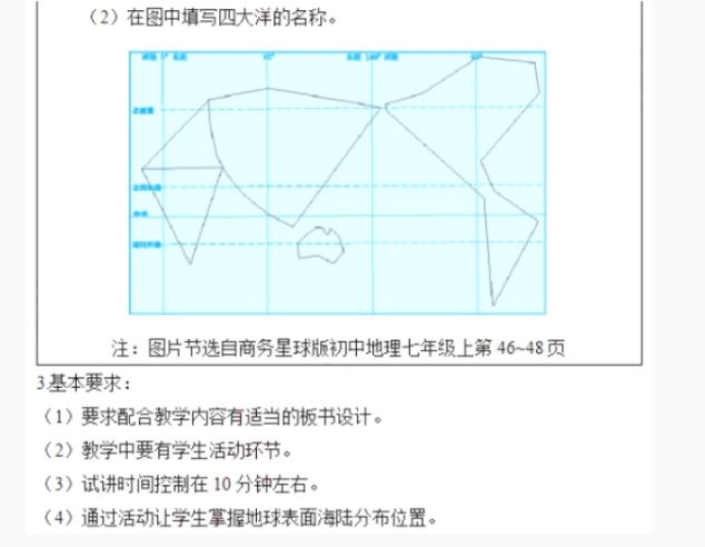 幼儿中小学面试,历年真题,教师资格证考试《初中地理专业面试》真题汇编