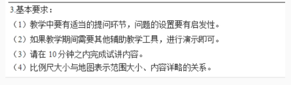 幼儿中小学面试,历年真题,教师资格证考试《初中地理专业面试》真题汇编